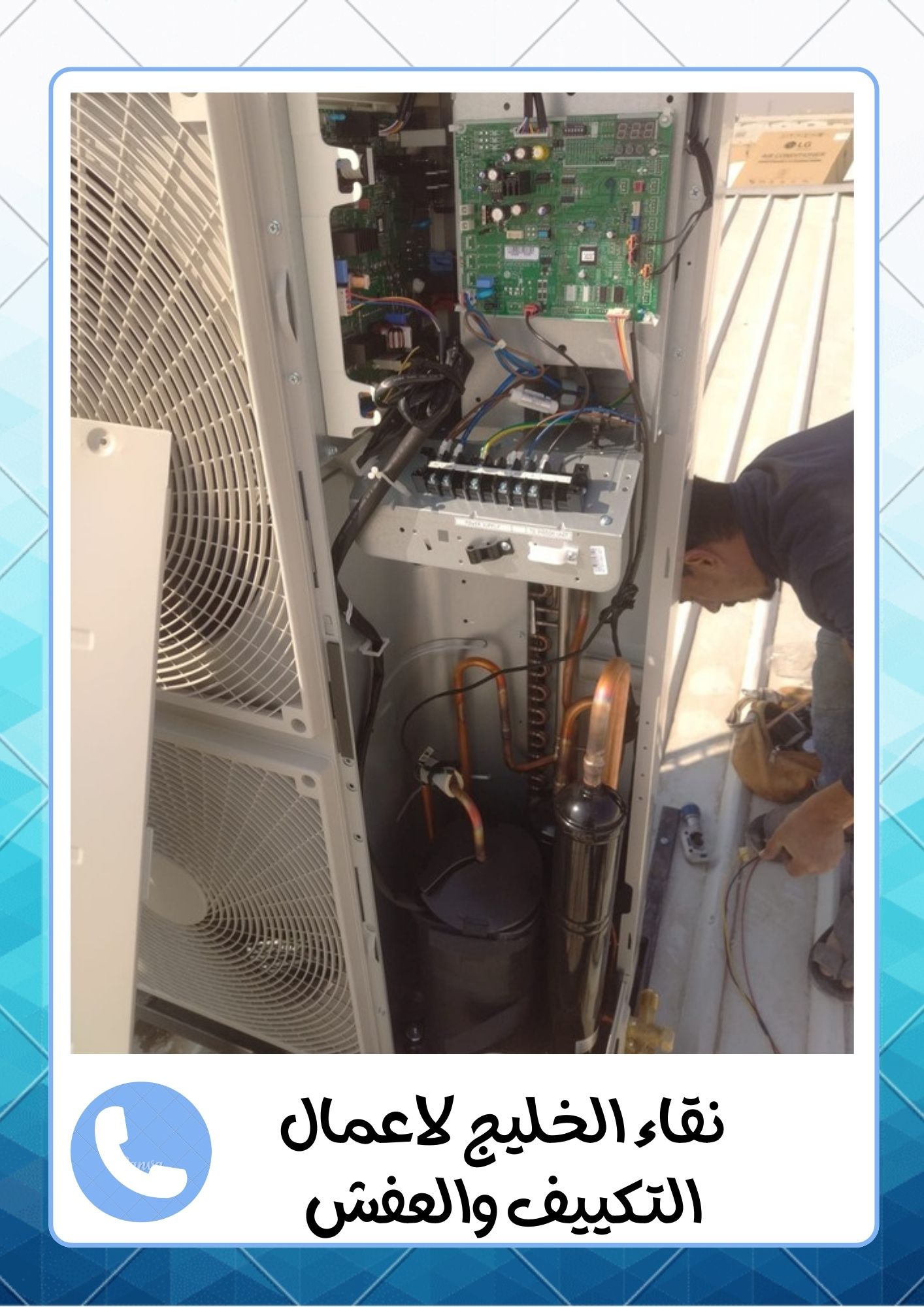 شركة اللمعة الخفية لفك وتركيب المكيفات